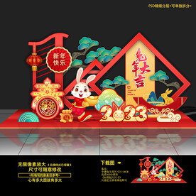 兔年美陈