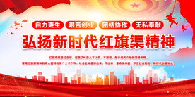红旗渠精神