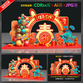 2023兔年美陈