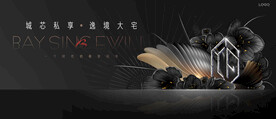  豪宅 高端地产广告
