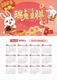  2023年日历