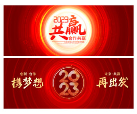 年会