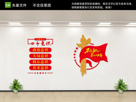党建文化墙