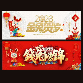 2023兔年