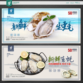 生蚝