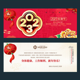 2023兔年贺卡