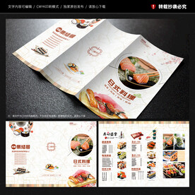 寿司三折页