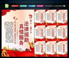 法律援助