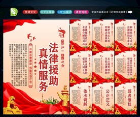 法律援助