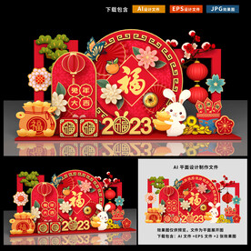 兔年美陈
