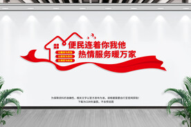 社区便民服务中心