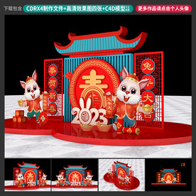 兔年美陈