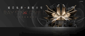 高端洋房  豪宅地产广告