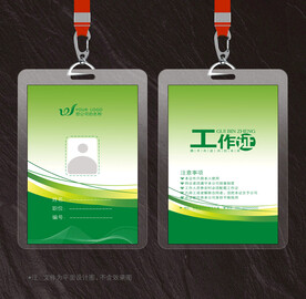 工作证