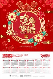 2023年日历