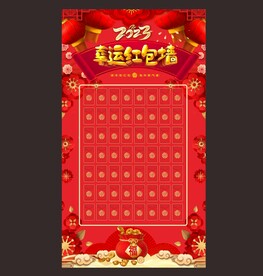 红包墙 