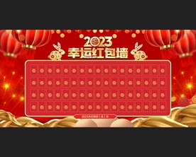 红包墙 