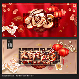 2023兔年