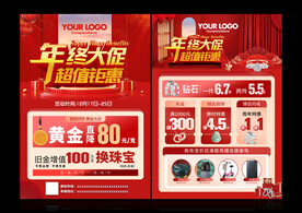 珠宝年终
