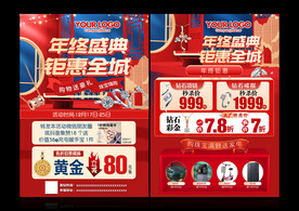 珠宝年终