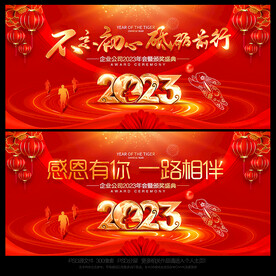 兔年年会