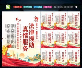 法律援助 