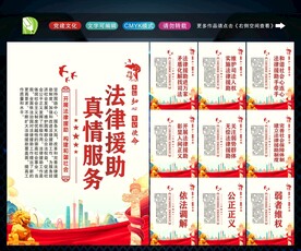 法律援助 