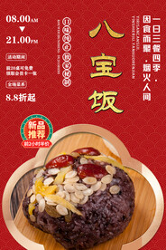 八宝饭