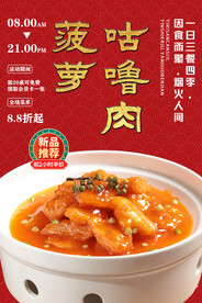 菠萝咕噜肉