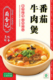 番茄牛肉煲