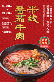 番茄牛肉米线