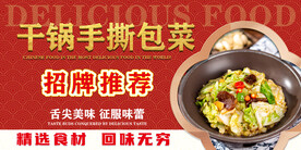 干锅手撕包菜