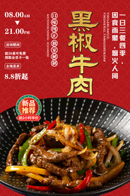 黑椒牛肉