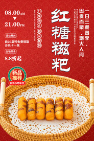 红糖糍粑