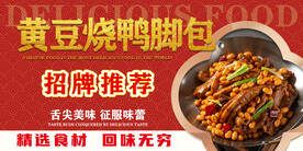 黄豆烧鸭脚包