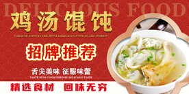 鸡汤馄饨