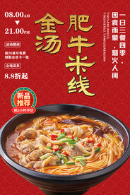 金汤肥牛米线