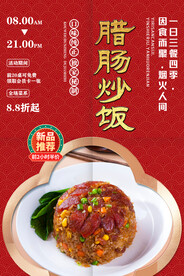 腊肠炒饭