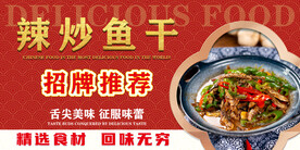 辣炒鱼干