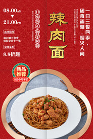 辣肉面
