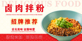 卤肉拌粉