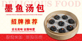 墨鱼汤包