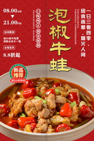 泡椒牛蛙