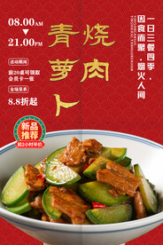 青萝卜烧肉