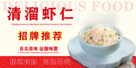清溜虾仁