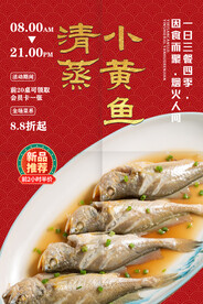 清蒸小黄鱼