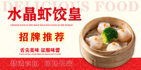 水晶虾饺皇