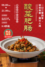 酸菜肥肠
