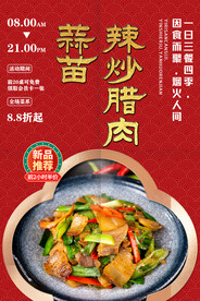 蒜苗辣炒腊肉
