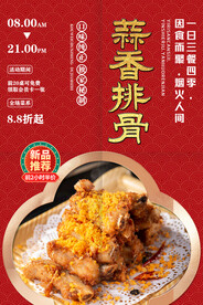 蒜香排骨